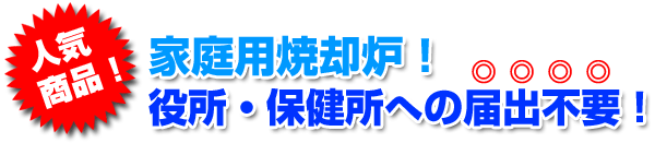 届け出不要