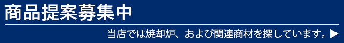 ご提案について